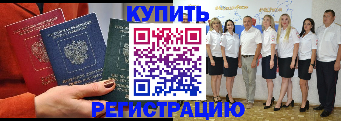 купить прописку в Тулуне